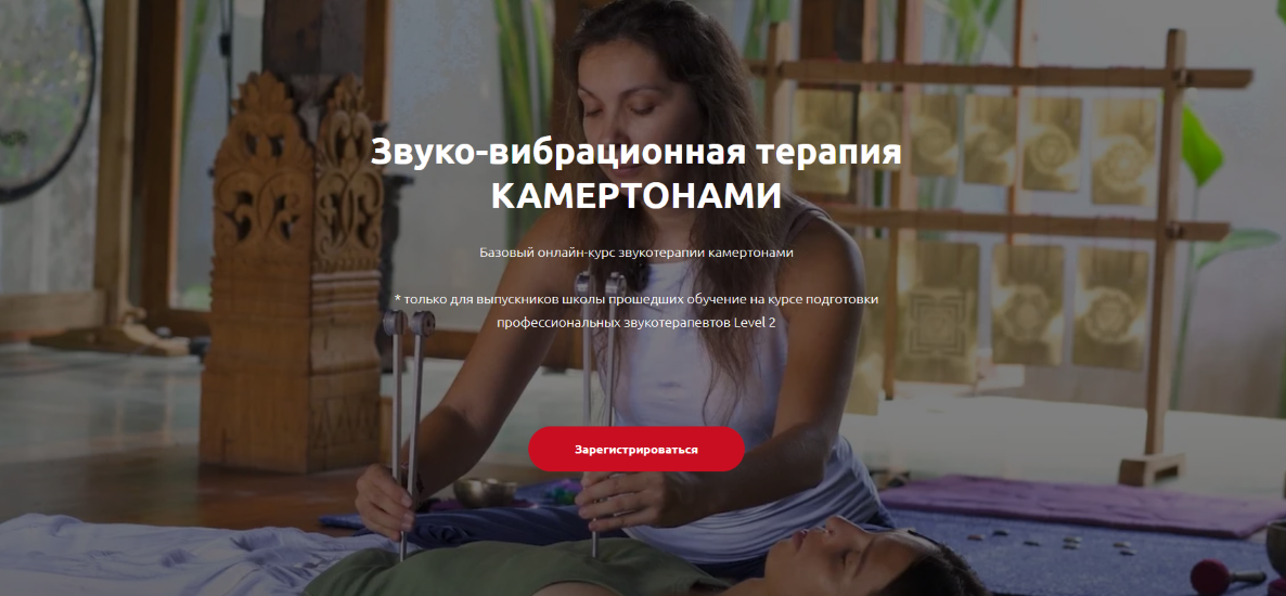 [Мария Радионова] Звуко-вибрационная терапия камер_0.png